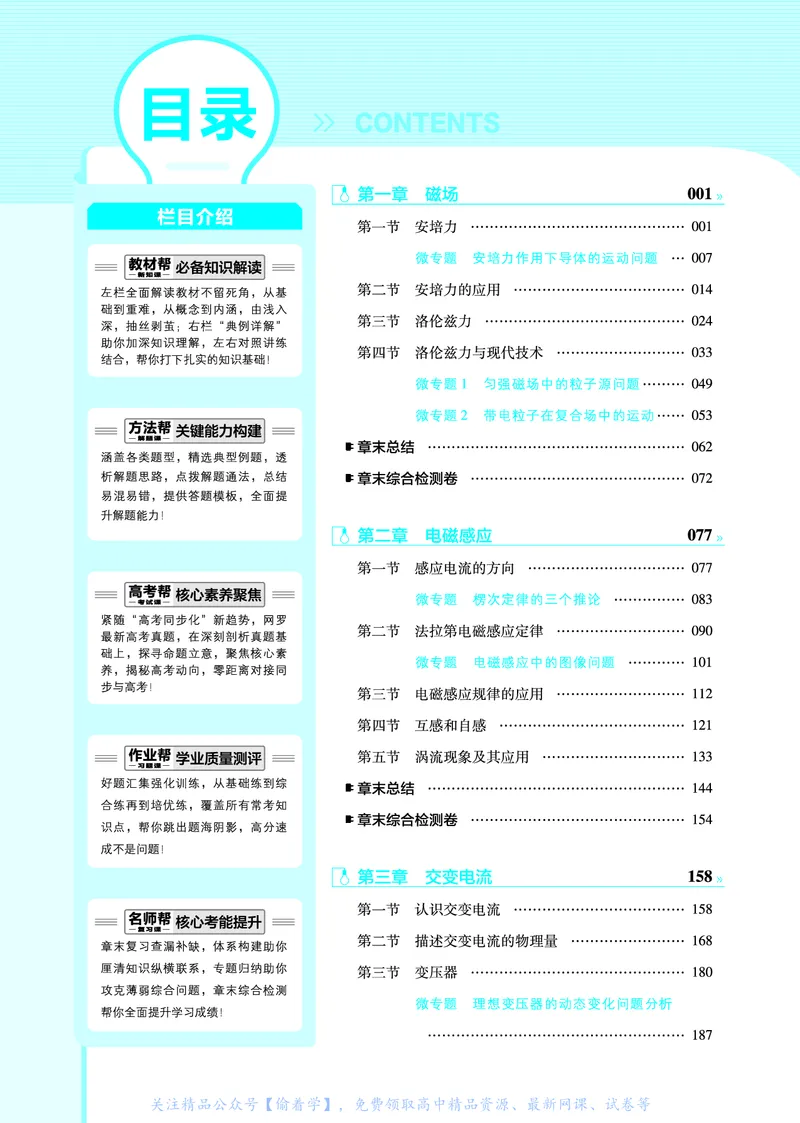 教材帮高中物理选择性必修第二册（配YJ版）_高中三年全科资料_高中_高中电子教材_高中《教材帮》2025版高中《教材帮》（全科高清）_教材帮高中物理