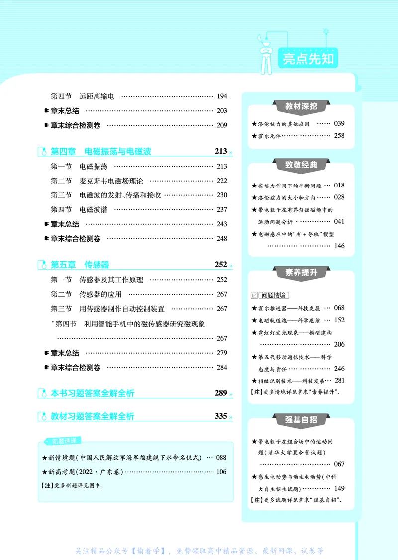 教材帮高中物理选择性必修第二册（配YJ版）_高中三年全科资料_高中_高中电子教材_高中《教材帮》2025版高中《教材帮》（全科高清）_教材帮高中物理