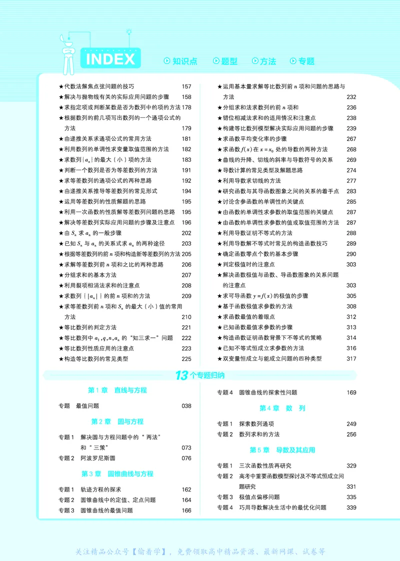 教材帮高中数学选择性必修第一册（配SJ版）_高中三年全科资料_高中_高中电子教材_高中《教材帮》2025版高中《教材帮》（全科高清）_教材帮高中数学