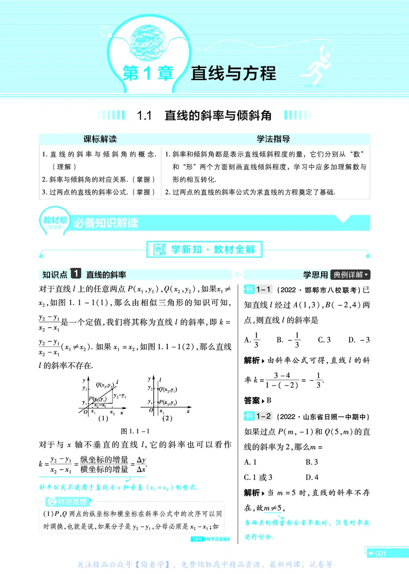教材帮高中数学选择性必修第一册（配SJ版）_高中三年全科资料_高中_高中电子教材_高中《教材帮》2025版高中《教材帮》（全科高清）_教材帮高中数学