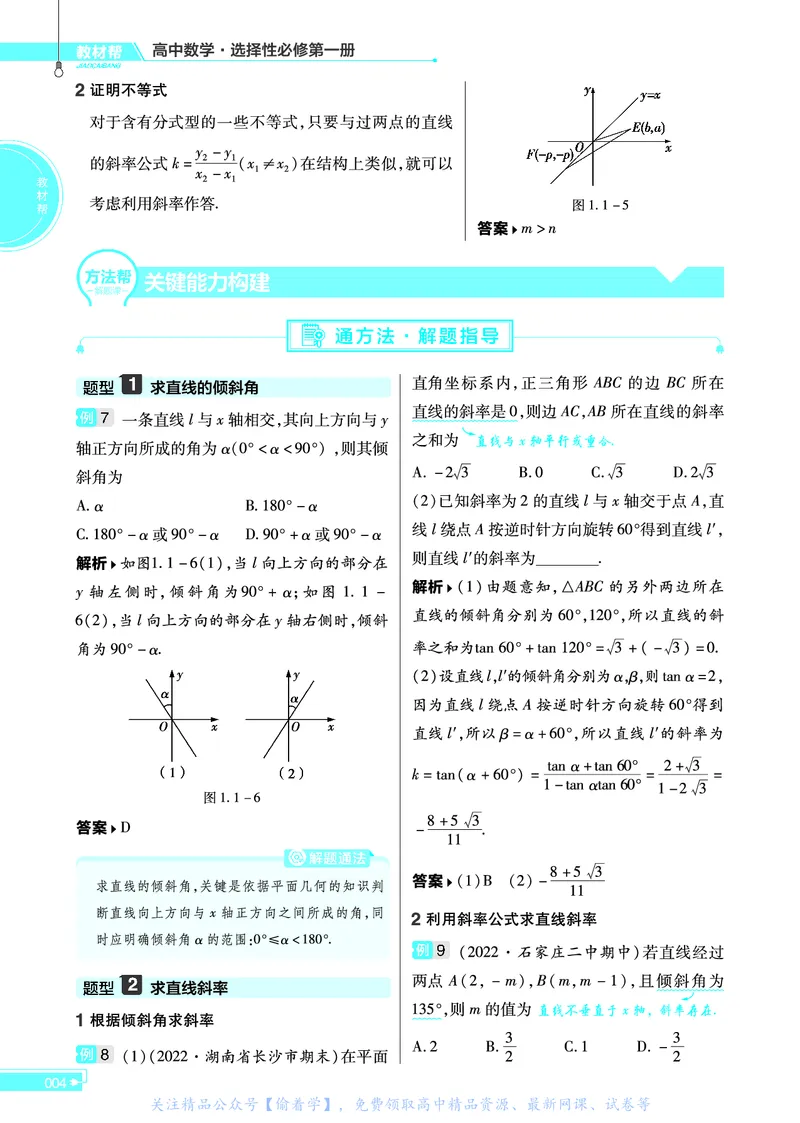 教材帮高中数学选择性必修第一册（配SJ版）_高中三年全科资料_高中_高中电子教材_高中《教材帮》2025版高中《教材帮》（全科高清）_教材帮高中数学
