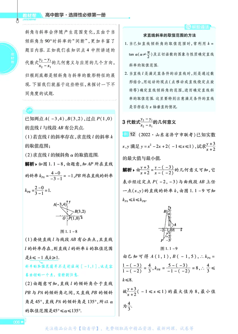 教材帮高中数学选择性必修第一册（配SJ版）_高中三年全科资料_高中_高中电子教材_高中《教材帮》2025版高中《教材帮》（全科高清）_教材帮高中数学