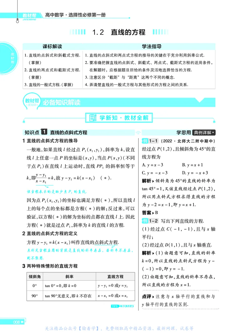 教材帮高中数学选择性必修第一册（配SJ版）_高中三年全科资料_高中_高中电子教材_高中《教材帮》2025版高中《教材帮》（全科高清）_教材帮高中数学