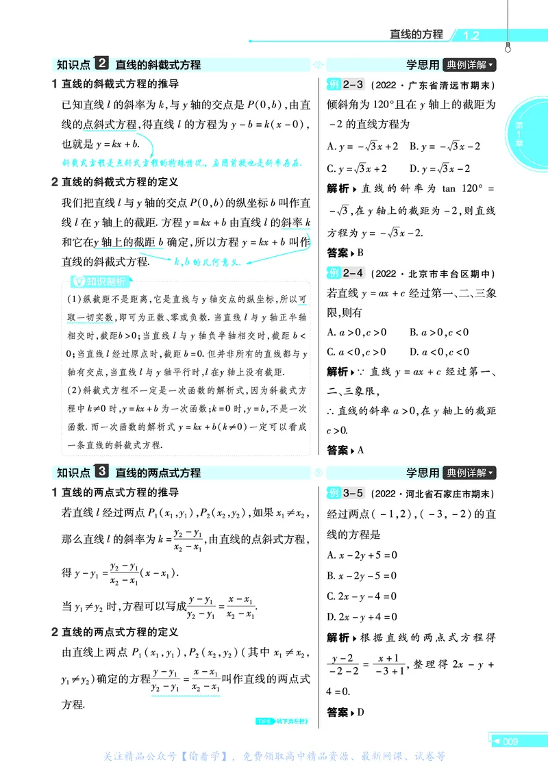 教材帮高中数学选择性必修第一册（配SJ版）_高中三年全科资料_高中_高中电子教材_高中《教材帮》2025版高中《教材帮》（全科高清）_教材帮高中数学
