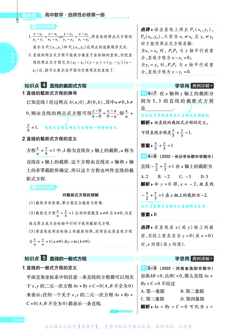 教材帮高中数学选择性必修第一册（配SJ版）_高中三年全科资料_高中_高中电子教材_高中《教材帮》2025版高中《教材帮》（全科高清）_教材帮高中数学