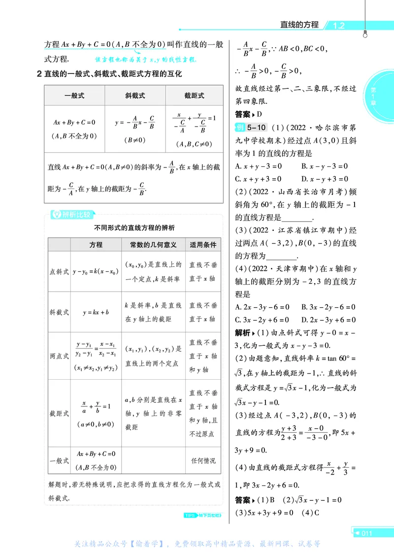 教材帮高中数学选择性必修第一册（配SJ版）_高中三年全科资料_高中_高中电子教材_高中《教材帮》2025版高中《教材帮》（全科高清）_教材帮高中数学