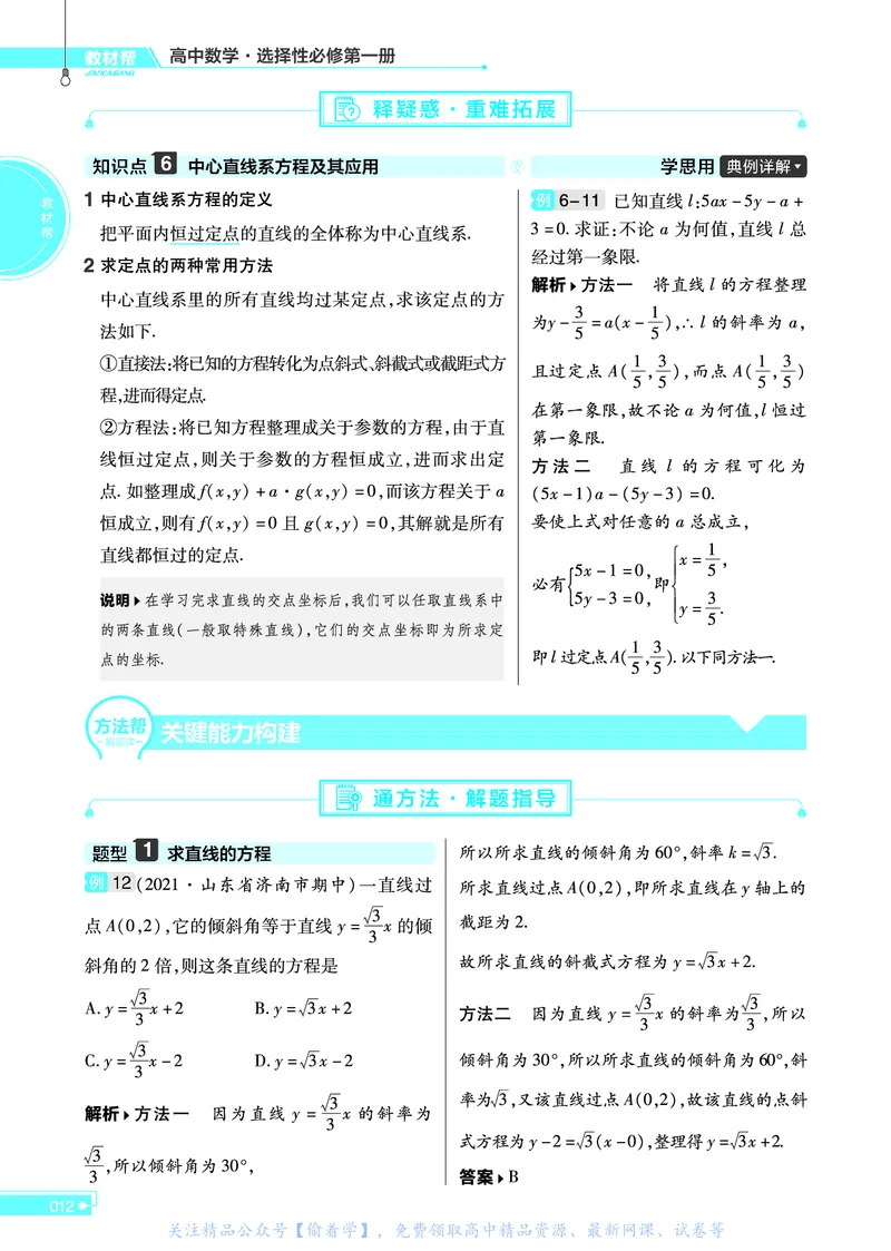 教材帮高中数学选择性必修第一册（配SJ版）_高中三年全科资料_高中_高中电子教材_高中《教材帮》2025版高中《教材帮》（全科高清）_教材帮高中数学