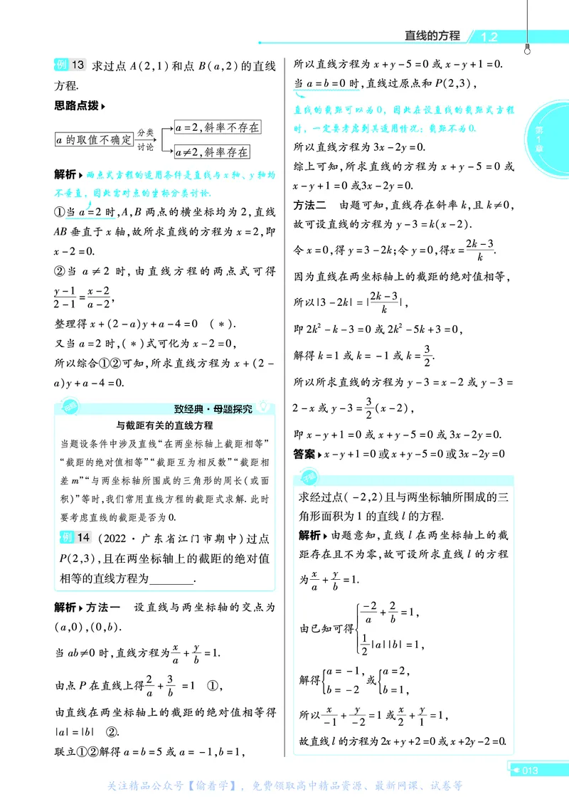 教材帮高中数学选择性必修第一册（配SJ版）_高中三年全科资料_高中_高中电子教材_高中《教材帮》2025版高中《教材帮》（全科高清）_教材帮高中数学