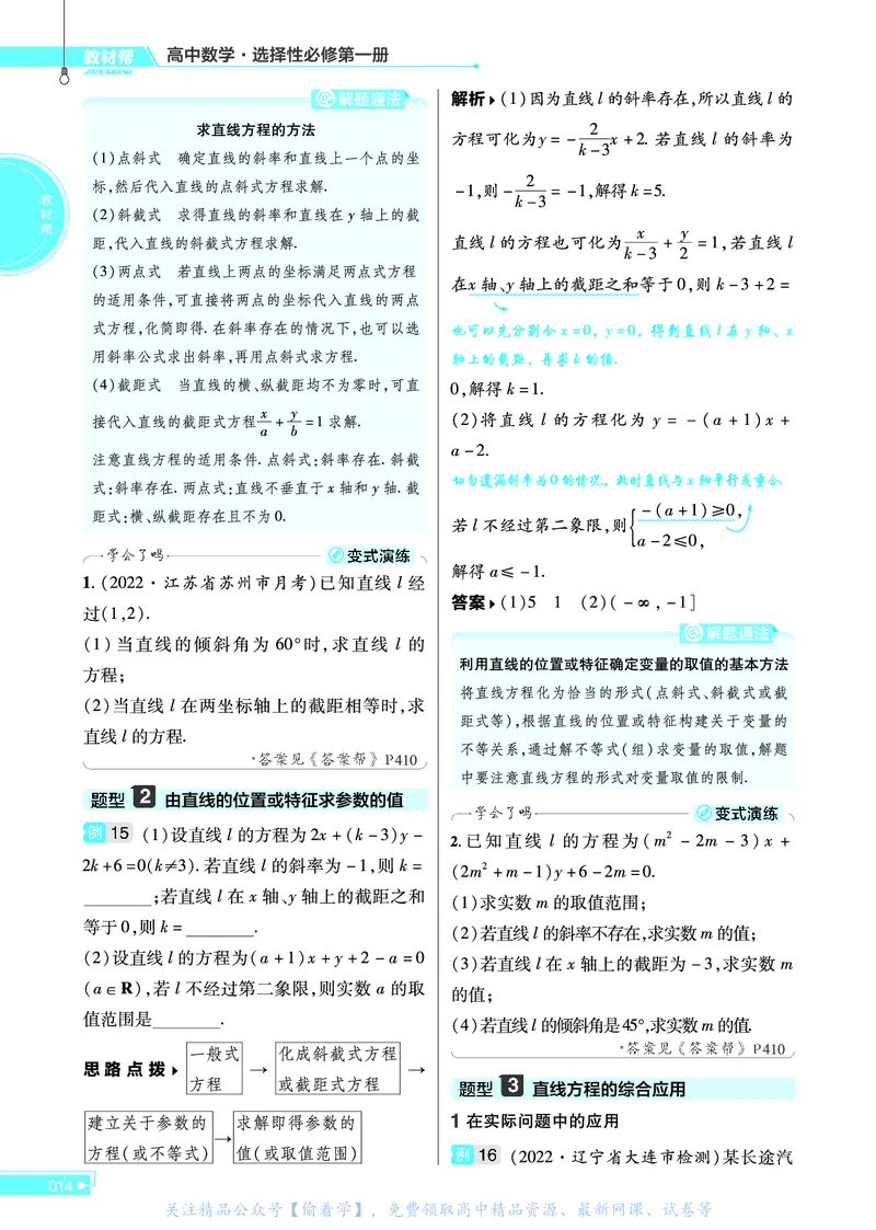 教材帮高中数学选择性必修第一册（配SJ版）_高中三年全科资料_高中_高中电子教材_高中《教材帮》2025版高中《教材帮》（全科高清）_教材帮高中数学