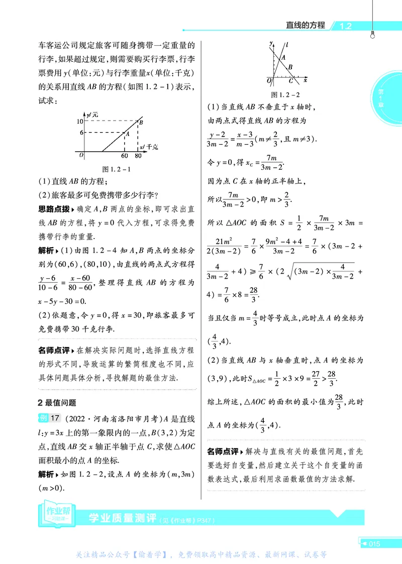 教材帮高中数学选择性必修第一册（配SJ版）_高中三年全科资料_高中_高中电子教材_高中《教材帮》2025版高中《教材帮》（全科高清）_教材帮高中数学
