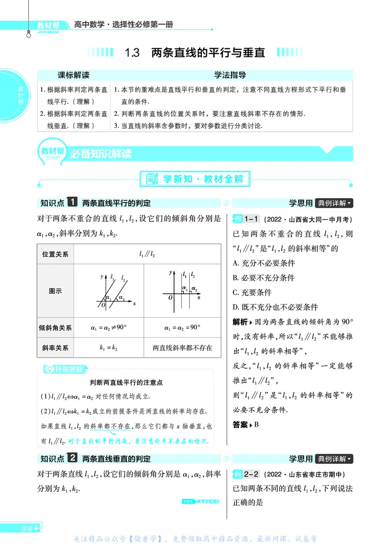 教材帮高中数学选择性必修第一册（配SJ版）_高中三年全科资料_高中_高中电子教材_高中《教材帮》2025版高中《教材帮》（全科高清）_教材帮高中数学