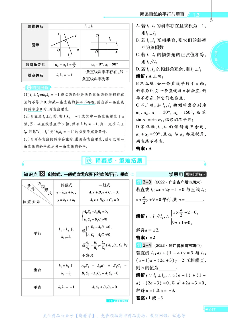 教材帮高中数学选择性必修第一册（配SJ版）_高中三年全科资料_高中_高中电子教材_高中《教材帮》2025版高中《教材帮》（全科高清）_教材帮高中数学