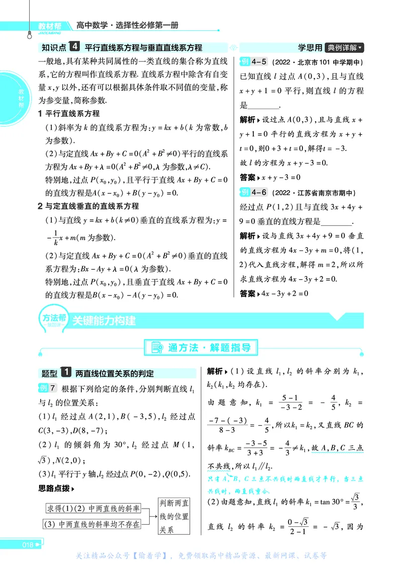 教材帮高中数学选择性必修第一册（配SJ版）_高中三年全科资料_高中_高中电子教材_高中《教材帮》2025版高中《教材帮》（全科高清）_教材帮高中数学