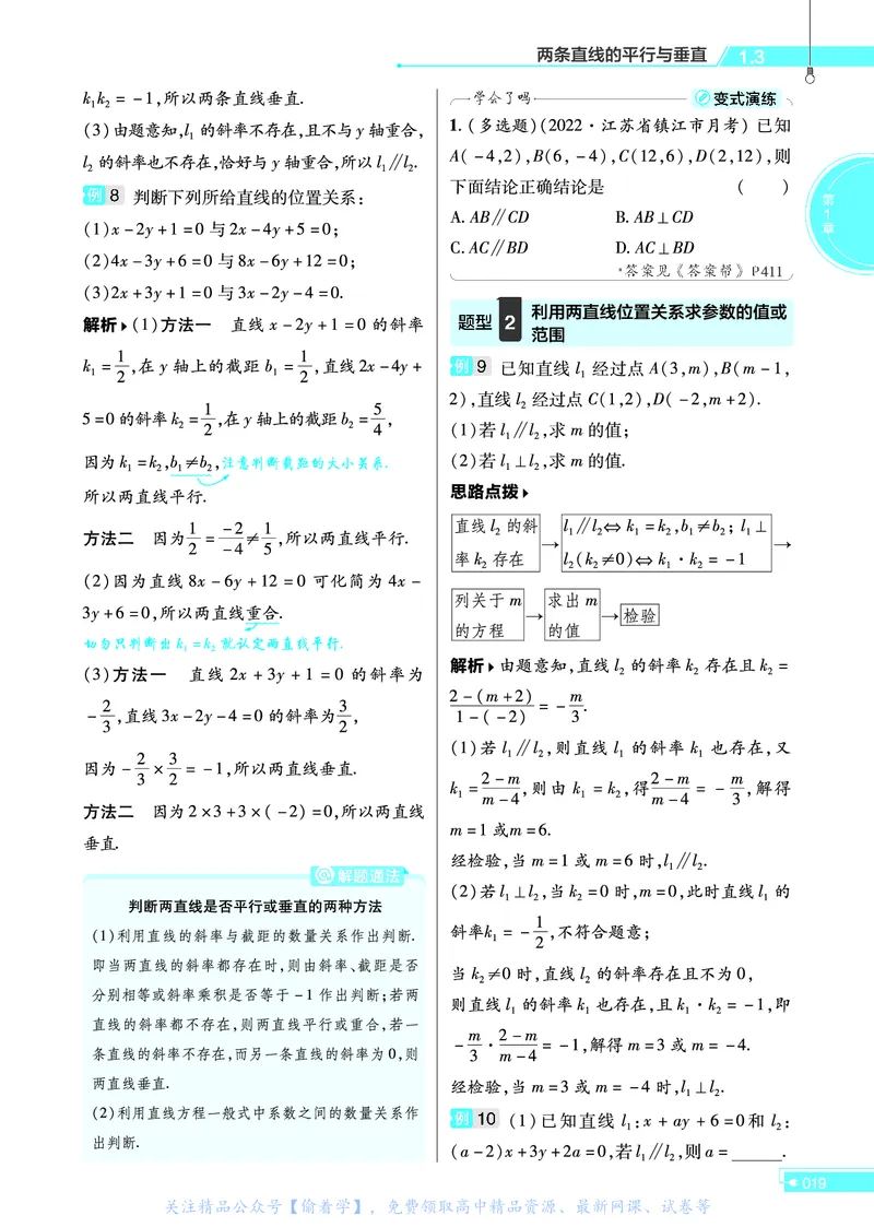 教材帮高中数学选择性必修第一册（配SJ版）_高中三年全科资料_高中_高中电子教材_高中《教材帮》2025版高中《教材帮》（全科高清）_教材帮高中数学