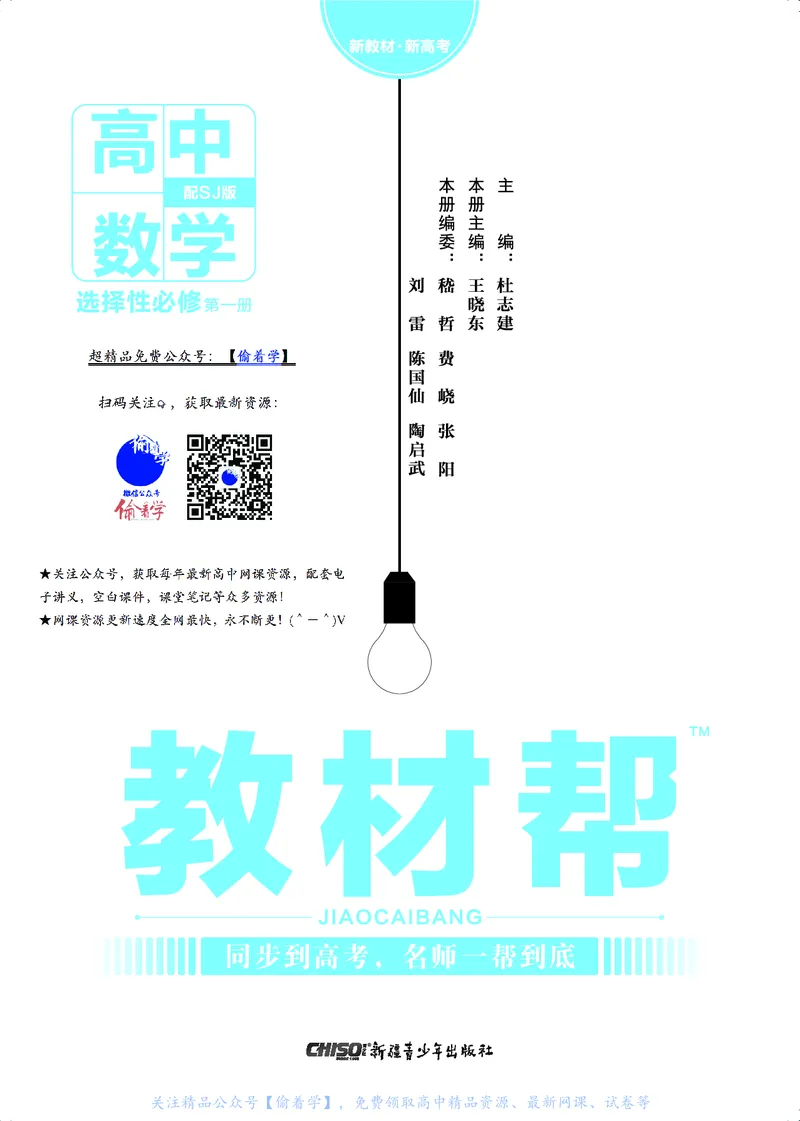 教材帮高中数学选择性必修第一册（配SJ版）_高中三年全科资料_高中_高中电子教材_高中《教材帮》2025版高中《教材帮》（全科高清）_教材帮高中数学
