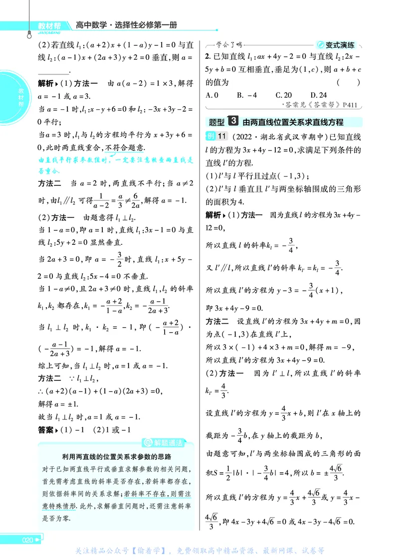 教材帮高中数学选择性必修第一册（配SJ版）_高中三年全科资料_高中_高中电子教材_高中《教材帮》2025版高中《教材帮》（全科高清）_教材帮高中数学