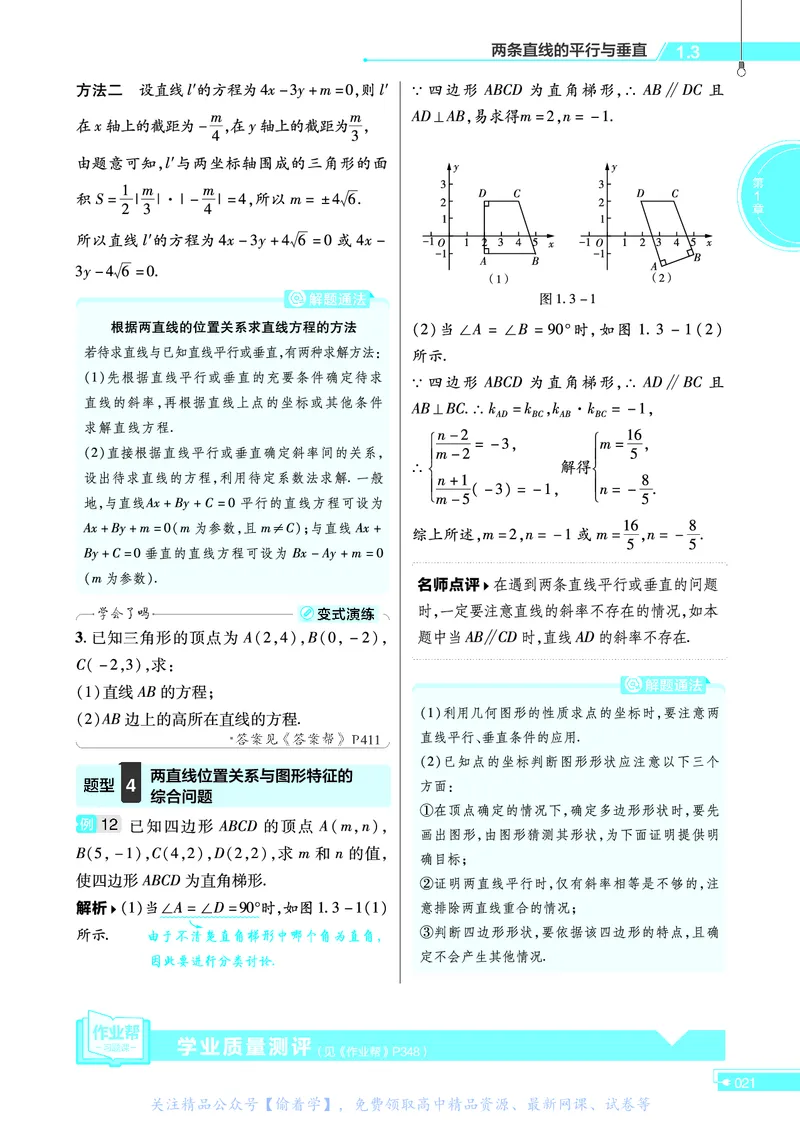 教材帮高中数学选择性必修第一册（配SJ版）_高中三年全科资料_高中_高中电子教材_高中《教材帮》2025版高中《教材帮》（全科高清）_教材帮高中数学