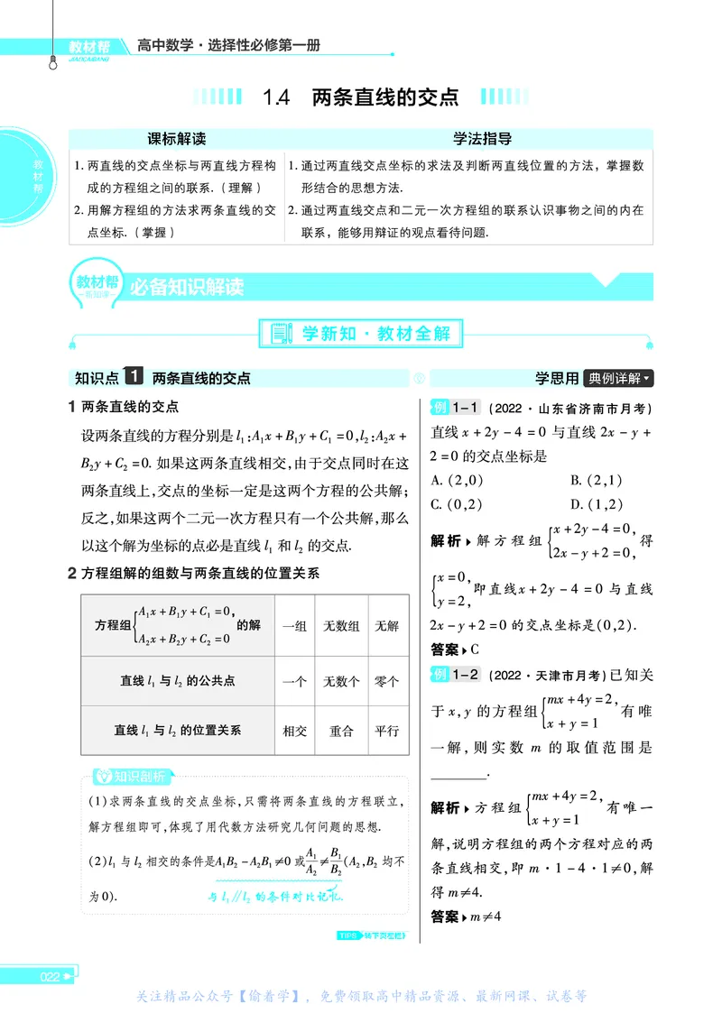 教材帮高中数学选择性必修第一册（配SJ版）_高中三年全科资料_高中_高中电子教材_高中《教材帮》2025版高中《教材帮》（全科高清）_教材帮高中数学