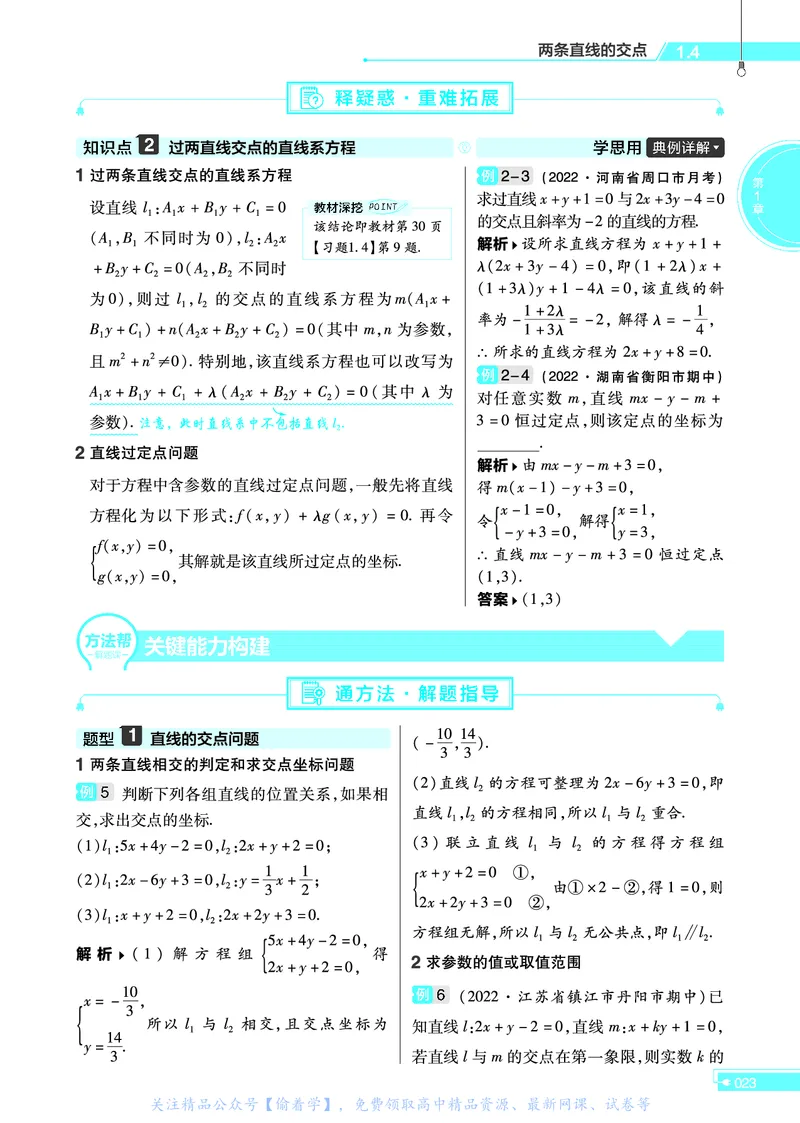 教材帮高中数学选择性必修第一册（配SJ版）_高中三年全科资料_高中_高中电子教材_高中《教材帮》2025版高中《教材帮》（全科高清）_教材帮高中数学
