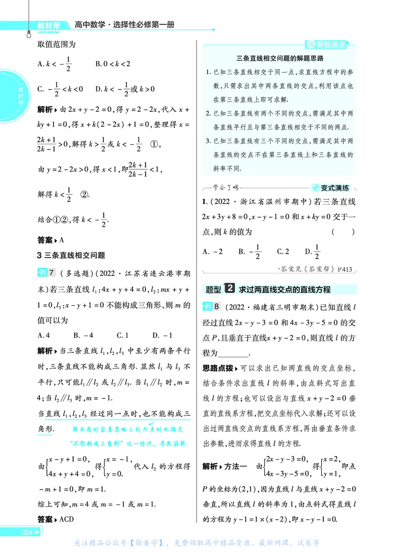 教材帮高中数学选择性必修第一册（配SJ版）_高中三年全科资料_高中_高中电子教材_高中《教材帮》2025版高中《教材帮》（全科高清）_教材帮高中数学