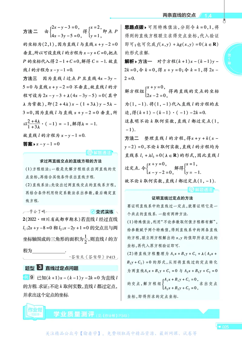 教材帮高中数学选择性必修第一册（配SJ版）_高中三年全科资料_高中_高中电子教材_高中《教材帮》2025版高中《教材帮》（全科高清）_教材帮高中数学