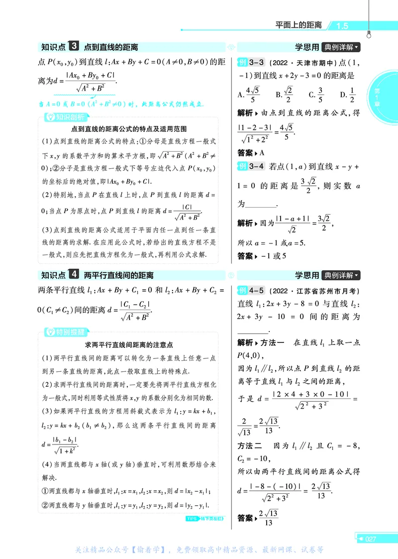 教材帮高中数学选择性必修第一册（配SJ版）_高中三年全科资料_高中_高中电子教材_高中《教材帮》2025版高中《教材帮》（全科高清）_教材帮高中数学