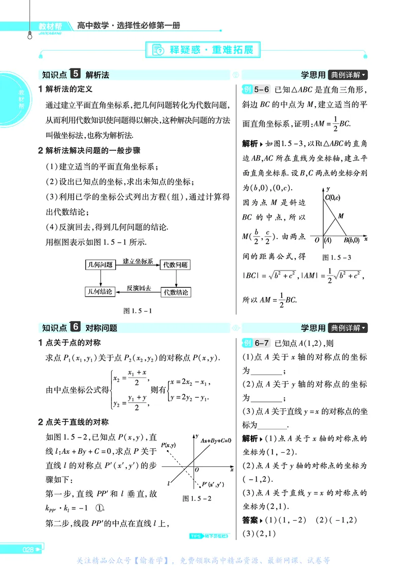 教材帮高中数学选择性必修第一册（配SJ版）_高中三年全科资料_高中_高中电子教材_高中《教材帮》2025版高中《教材帮》（全科高清）_教材帮高中数学