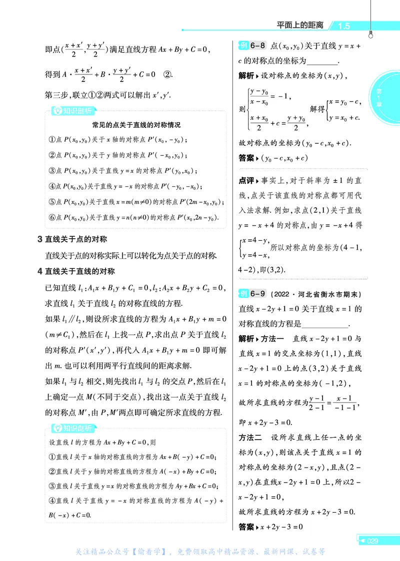 教材帮高中数学选择性必修第一册（配SJ版）_高中三年全科资料_高中_高中电子教材_高中《教材帮》2025版高中《教材帮》（全科高清）_教材帮高中数学