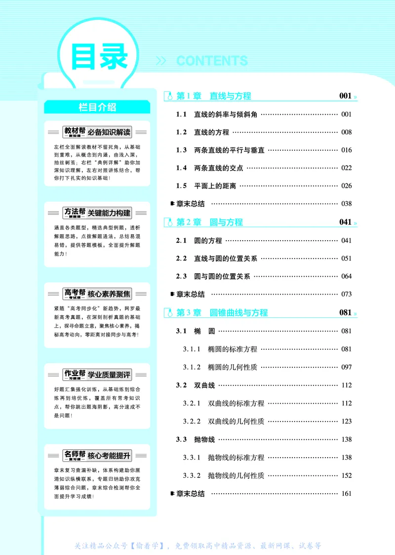 教材帮高中数学选择性必修第一册（配SJ版）_高中三年全科资料_高中_高中电子教材_高中《教材帮》2025版高中《教材帮》（全科高清）_教材帮高中数学