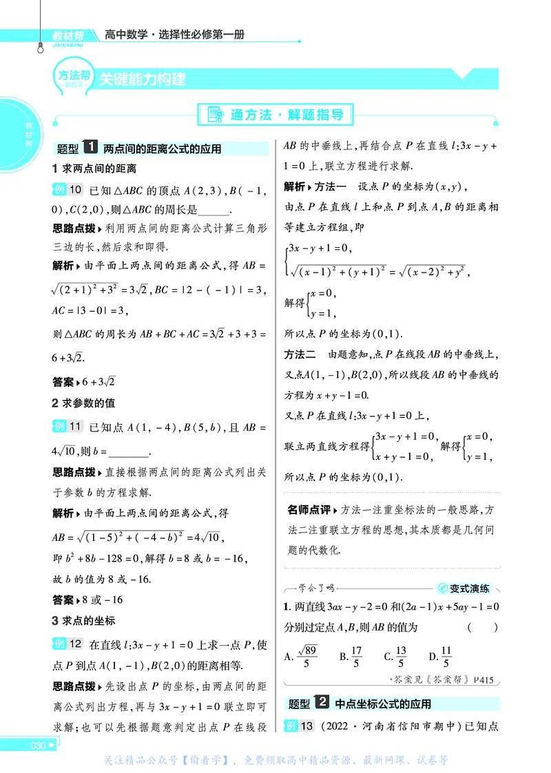 教材帮高中数学选择性必修第一册（配SJ版）_高中三年全科资料_高中_高中电子教材_高中《教材帮》2025版高中《教材帮》（全科高清）_教材帮高中数学