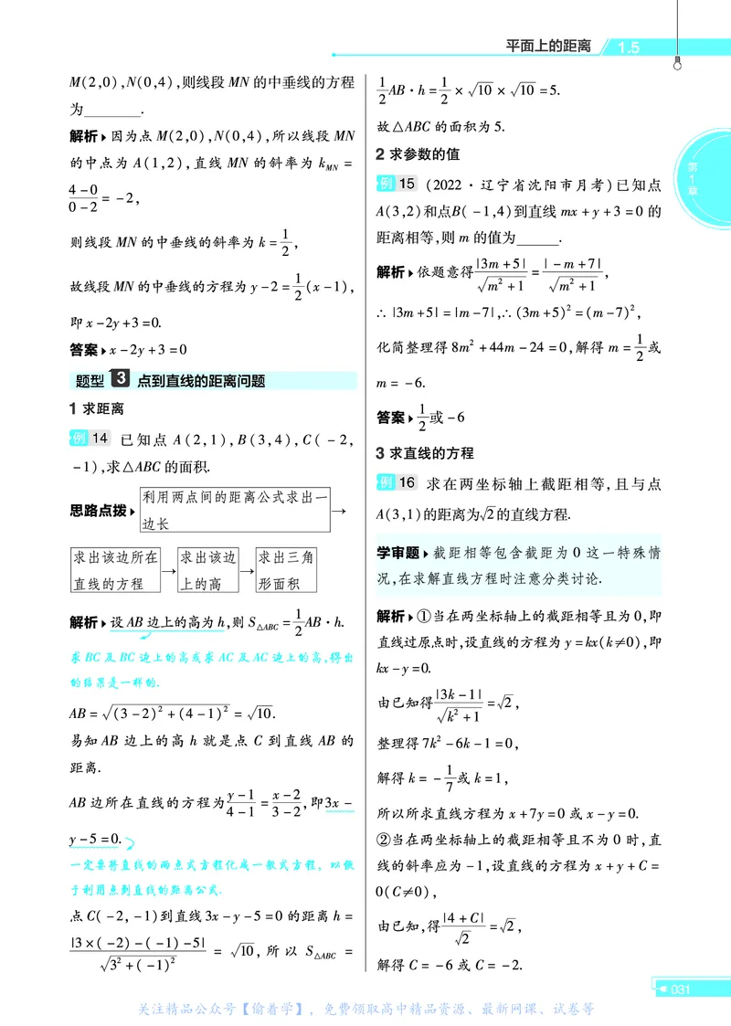 教材帮高中数学选择性必修第一册（配SJ版）_高中三年全科资料_高中_高中电子教材_高中《教材帮》2025版高中《教材帮》（全科高清）_教材帮高中数学