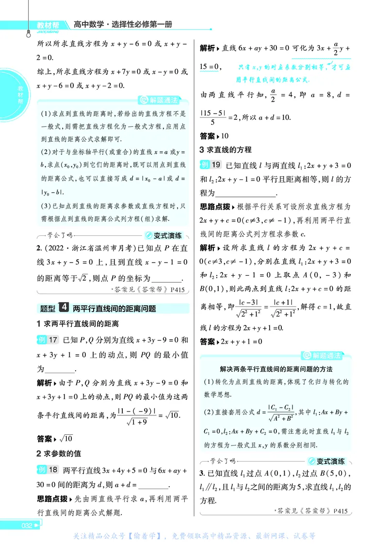 教材帮高中数学选择性必修第一册（配SJ版）_高中三年全科资料_高中_高中电子教材_高中《教材帮》2025版高中《教材帮》（全科高清）_教材帮高中数学