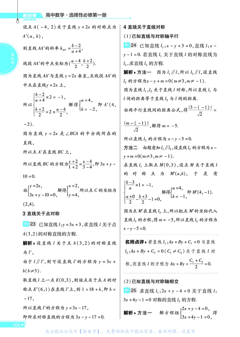 教材帮高中数学选择性必修第一册（配SJ版）_高中三年全科资料_高中_高中电子教材_高中《教材帮》2025版高中《教材帮》（全科高清）_教材帮高中数学