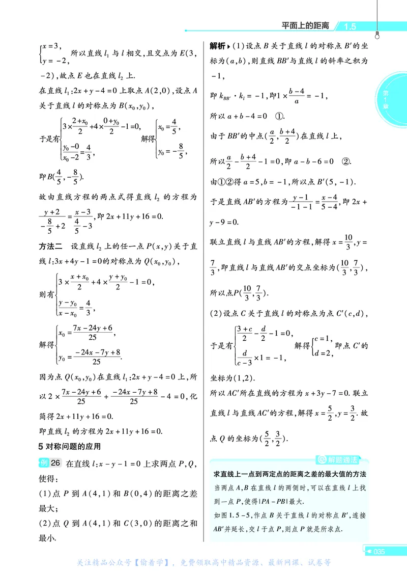 教材帮高中数学选择性必修第一册（配SJ版）_高中三年全科资料_高中_高中电子教材_高中《教材帮》2025版高中《教材帮》（全科高清）_教材帮高中数学