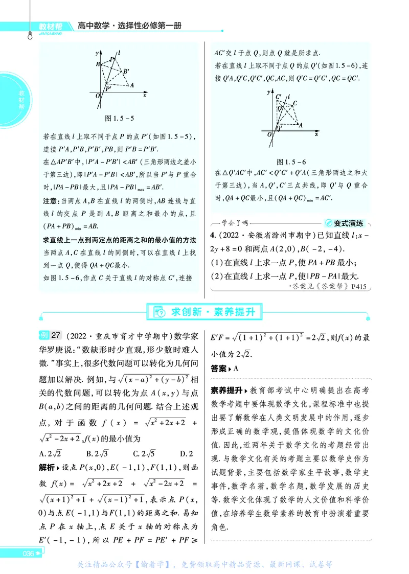 教材帮高中数学选择性必修第一册（配SJ版）_高中三年全科资料_高中_高中电子教材_高中《教材帮》2025版高中《教材帮》（全科高清）_教材帮高中数学