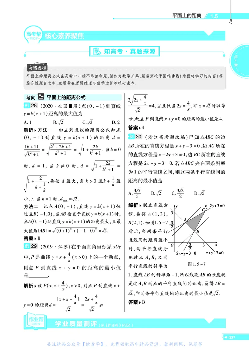 教材帮高中数学选择性必修第一册（配SJ版）_高中三年全科资料_高中_高中电子教材_高中《教材帮》2025版高中《教材帮》（全科高清）_教材帮高中数学