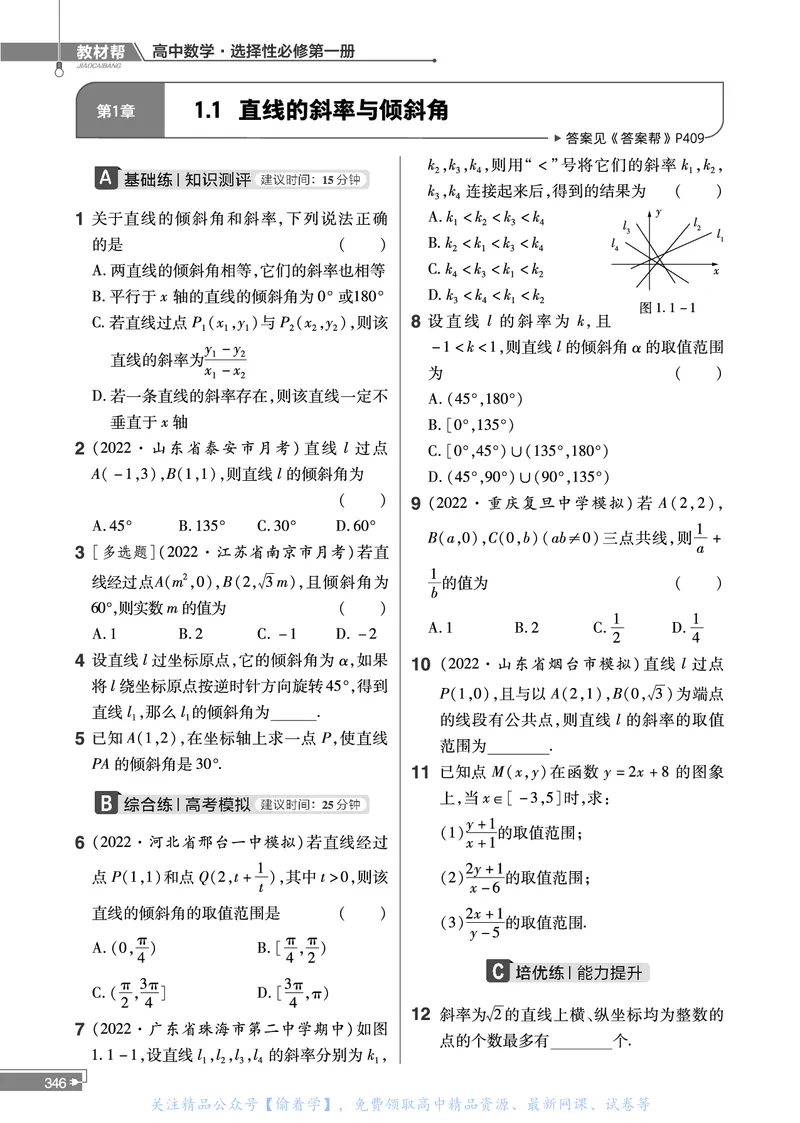 教材帮高中数学选择性必修第一册（配SJ版）_高中三年全科资料_高中_高中电子教材_高中《教材帮》2025版高中《教材帮》（全科高清）_教材帮高中数学