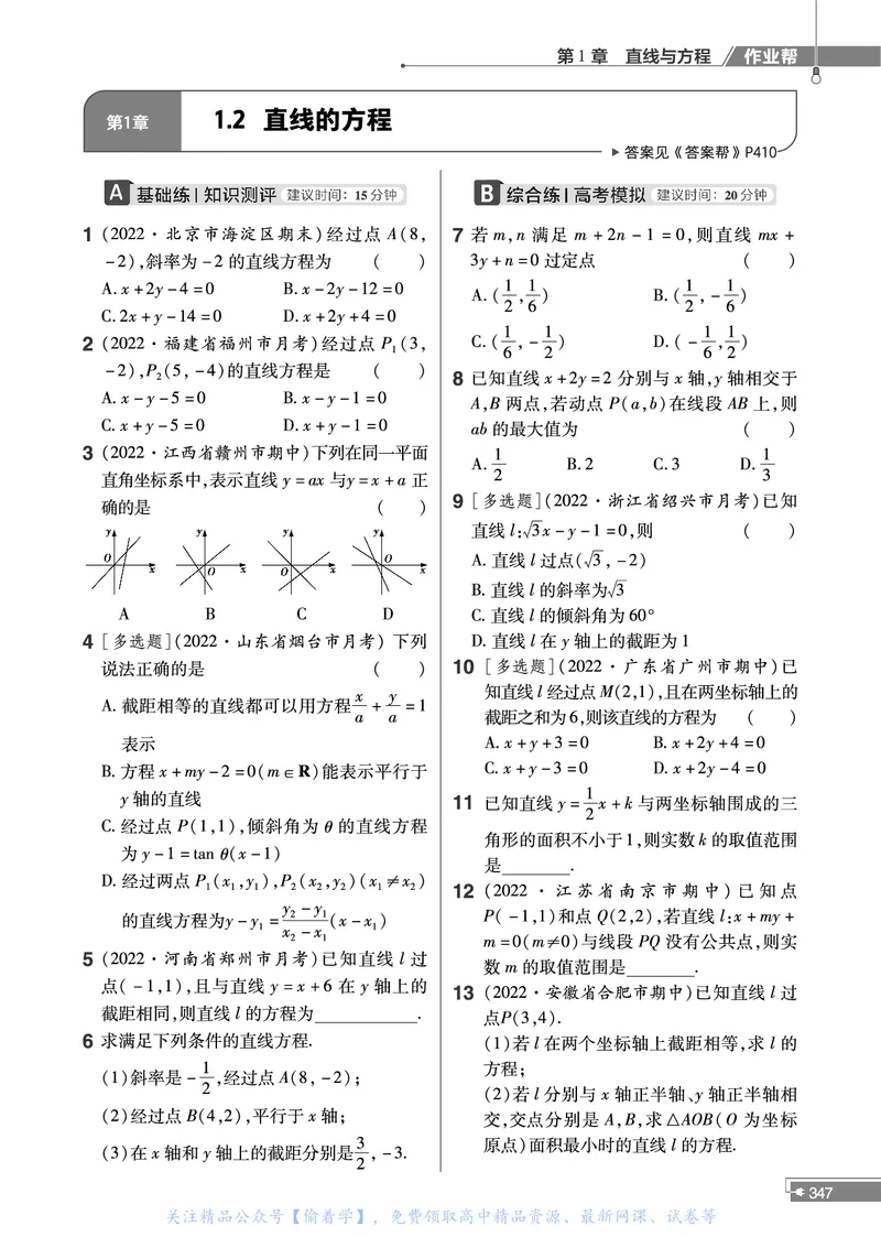 教材帮高中数学选择性必修第一册（配SJ版）_高中三年全科资料_高中_高中电子教材_高中《教材帮》2025版高中《教材帮》（全科高清）_教材帮高中数学