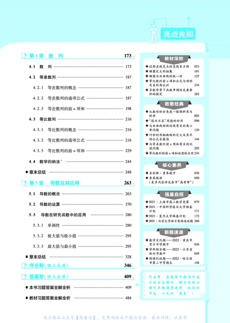 教材帮高中数学选择性必修第一册（配SJ版）_高中三年全科资料_高中_高中电子教材_高中《教材帮》2025版高中《教材帮》（全科高清）_教材帮高中数学