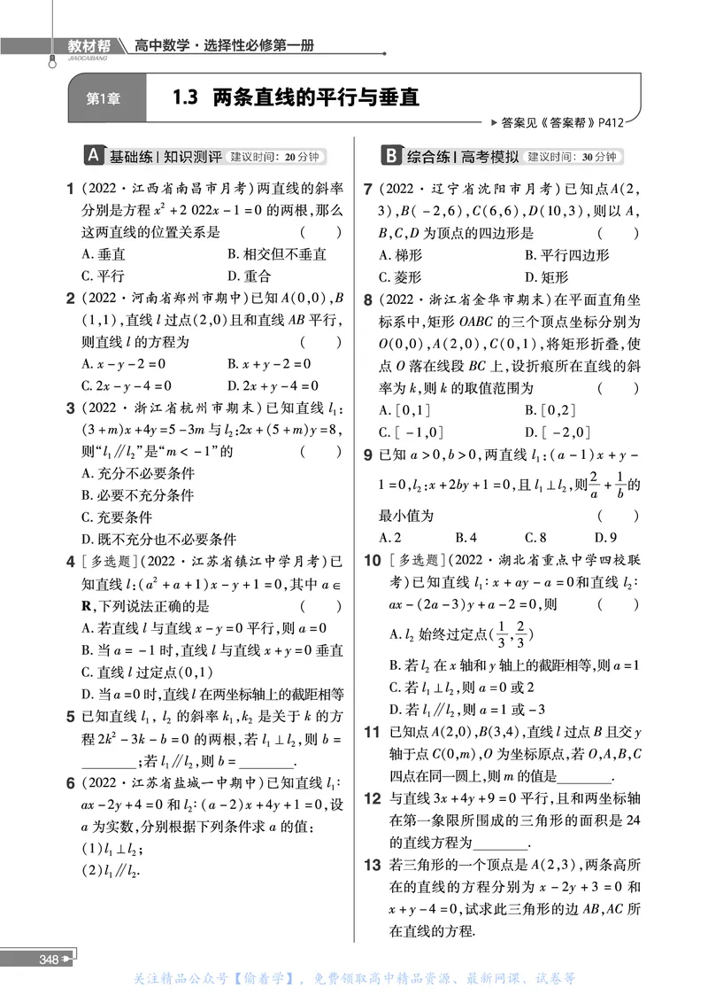 教材帮高中数学选择性必修第一册（配SJ版）_高中三年全科资料_高中_高中电子教材_高中《教材帮》2025版高中《教材帮》（全科高清）_教材帮高中数学