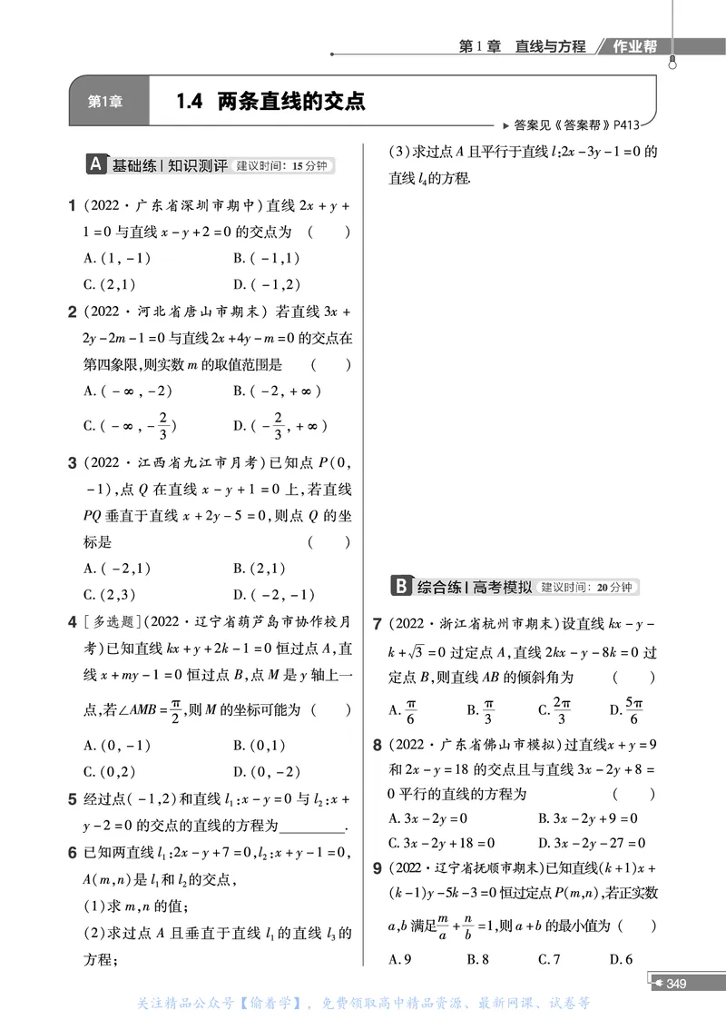 教材帮高中数学选择性必修第一册（配SJ版）_高中三年全科资料_高中_高中电子教材_高中《教材帮》2025版高中《教材帮》（全科高清）_教材帮高中数学