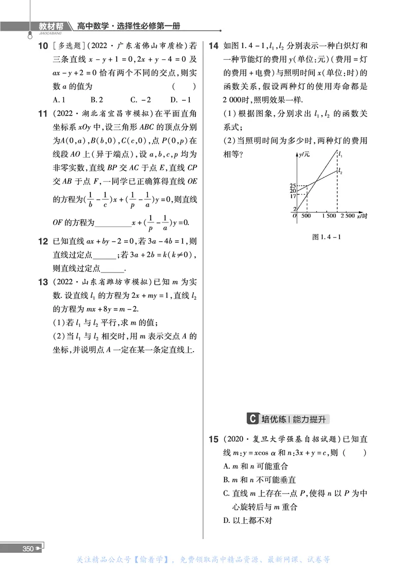 教材帮高中数学选择性必修第一册（配SJ版）_高中三年全科资料_高中_高中电子教材_高中《教材帮》2025版高中《教材帮》（全科高清）_教材帮高中数学