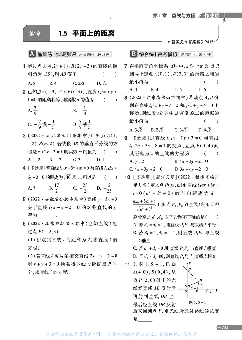 教材帮高中数学选择性必修第一册（配SJ版）_高中三年全科资料_高中_高中电子教材_高中《教材帮》2025版高中《教材帮》（全科高清）_教材帮高中数学