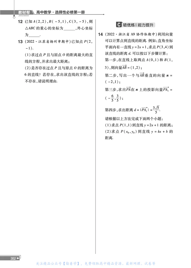 教材帮高中数学选择性必修第一册（配SJ版）_高中三年全科资料_高中_高中电子教材_高中《教材帮》2025版高中《教材帮》（全科高清）_教材帮高中数学