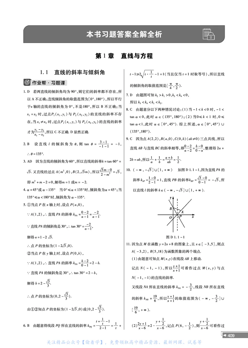教材帮高中数学选择性必修第一册（配SJ版）_高中三年全科资料_高中_高中电子教材_高中《教材帮》2025版高中《教材帮》（全科高清）_教材帮高中数学