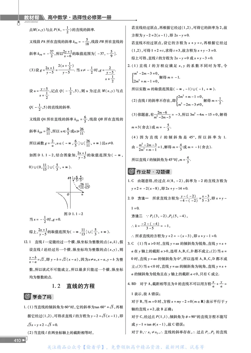 教材帮高中数学选择性必修第一册（配SJ版）_高中三年全科资料_高中_高中电子教材_高中《教材帮》2025版高中《教材帮》（全科高清）_教材帮高中数学