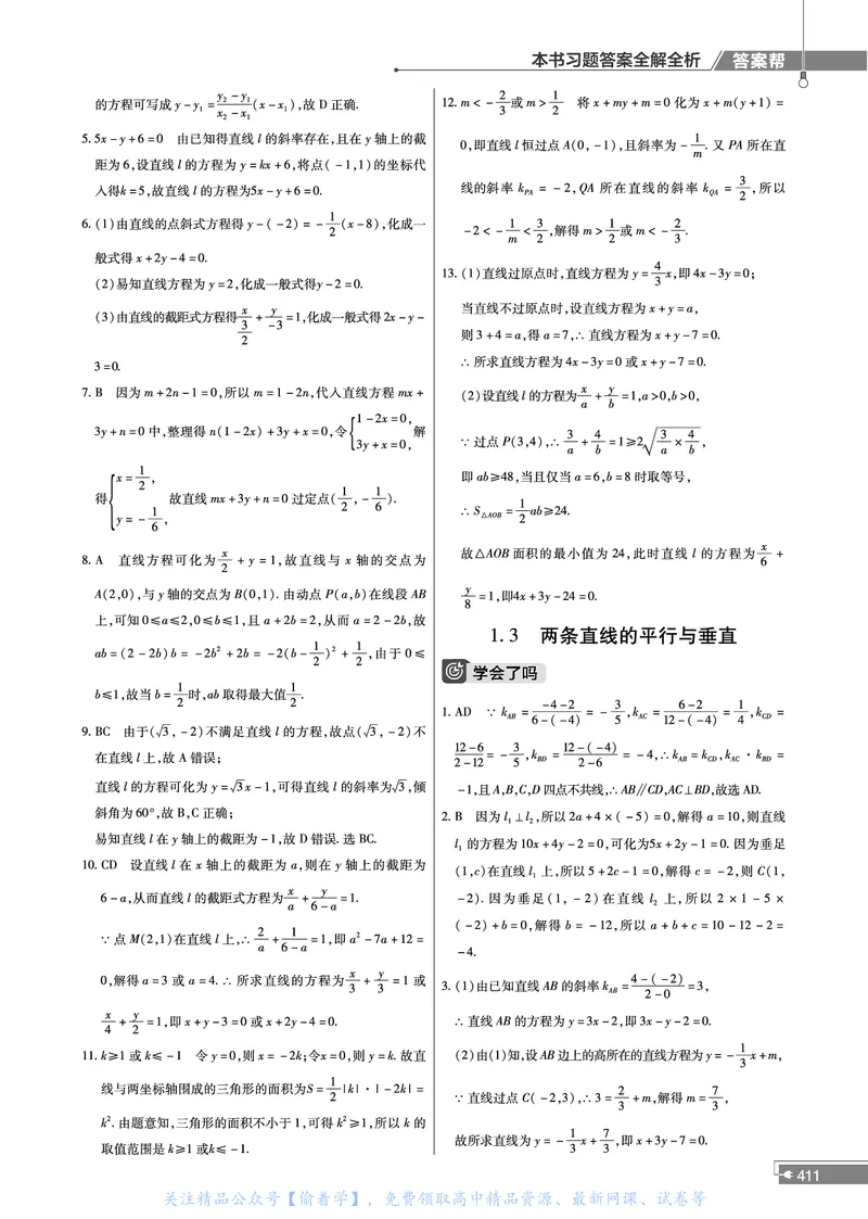 教材帮高中数学选择性必修第一册（配SJ版）_高中三年全科资料_高中_高中电子教材_高中《教材帮》2025版高中《教材帮》（全科高清）_教材帮高中数学