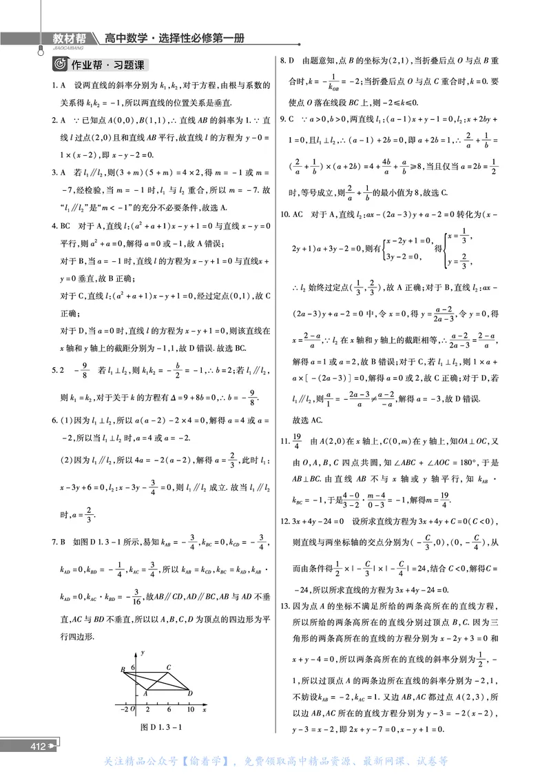 教材帮高中数学选择性必修第一册（配SJ版）_高中三年全科资料_高中_高中电子教材_高中《教材帮》2025版高中《教材帮》（全科高清）_教材帮高中数学