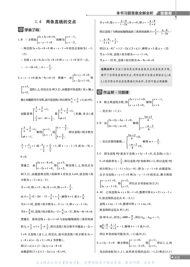 教材帮高中数学选择性必修第一册（配SJ版）_高中三年全科资料_高中_高中电子教材_高中《教材帮》2025版高中《教材帮》（全科高清）_教材帮高中数学