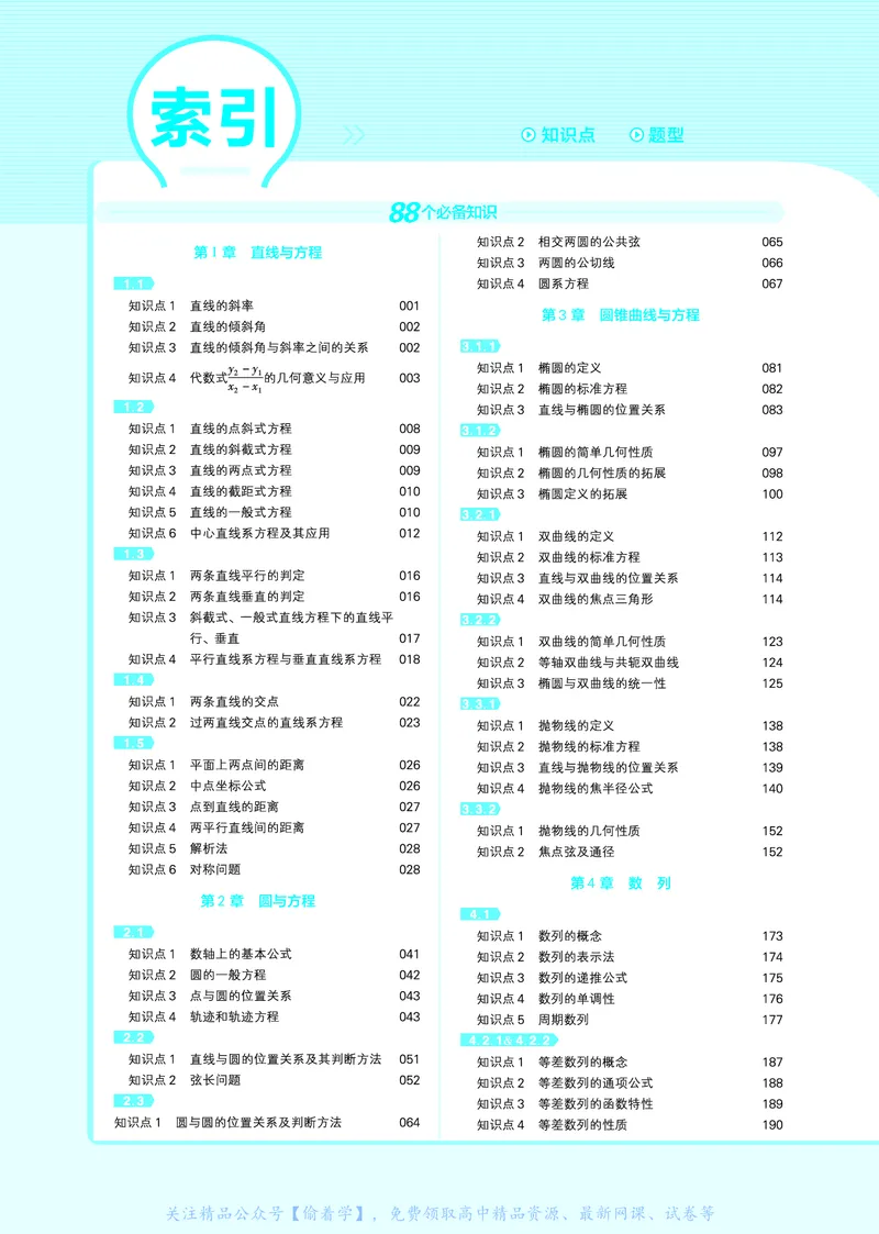 教材帮高中数学选择性必修第一册（配SJ版）_高中三年全科资料_高中_高中电子教材_高中《教材帮》2025版高中《教材帮》（全科高清）_教材帮高中数学